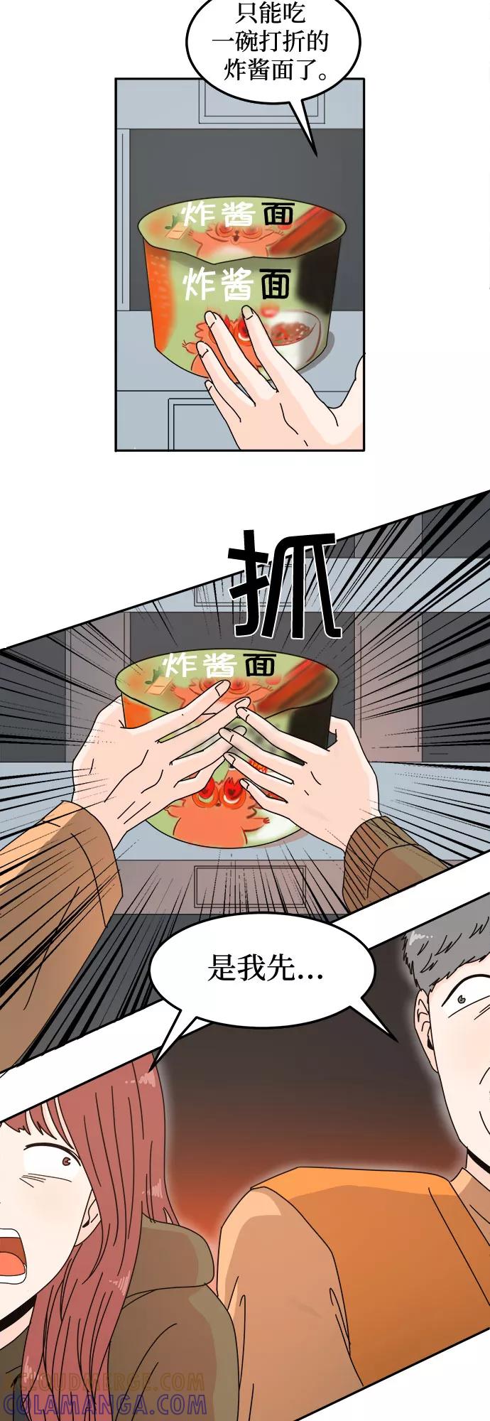 《反正老公就是他》第6话 第13页