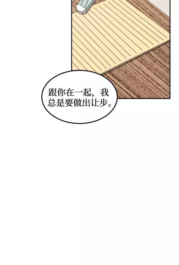 《反正老公就是他》第6话 第11页