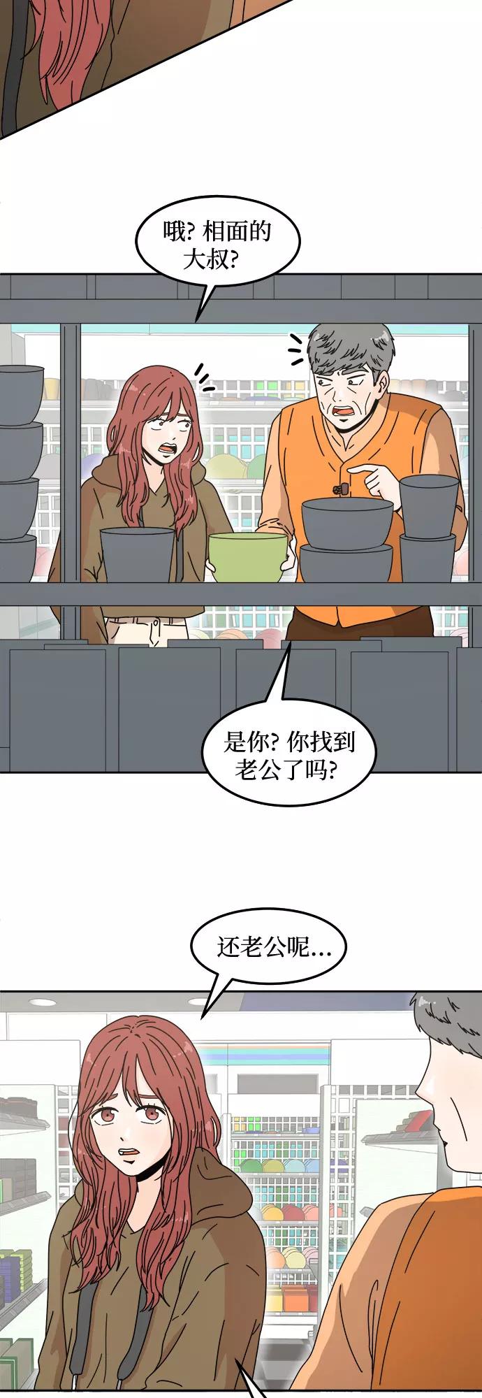 《反正老公就是他》第6话 第14页