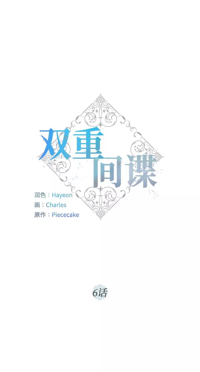 《双重间谍》第6话 天使面容的恶魔 第18页
