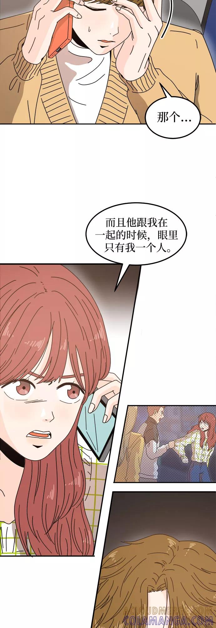 《反正老公就是他》第6话 第4页