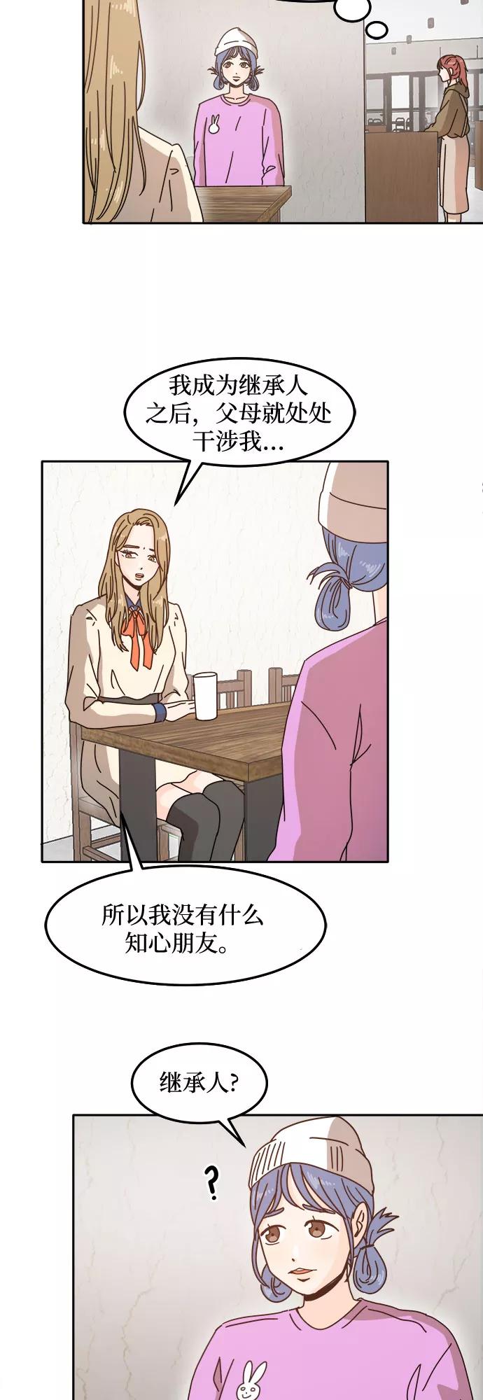《反正老公就是他》第6话 第45页