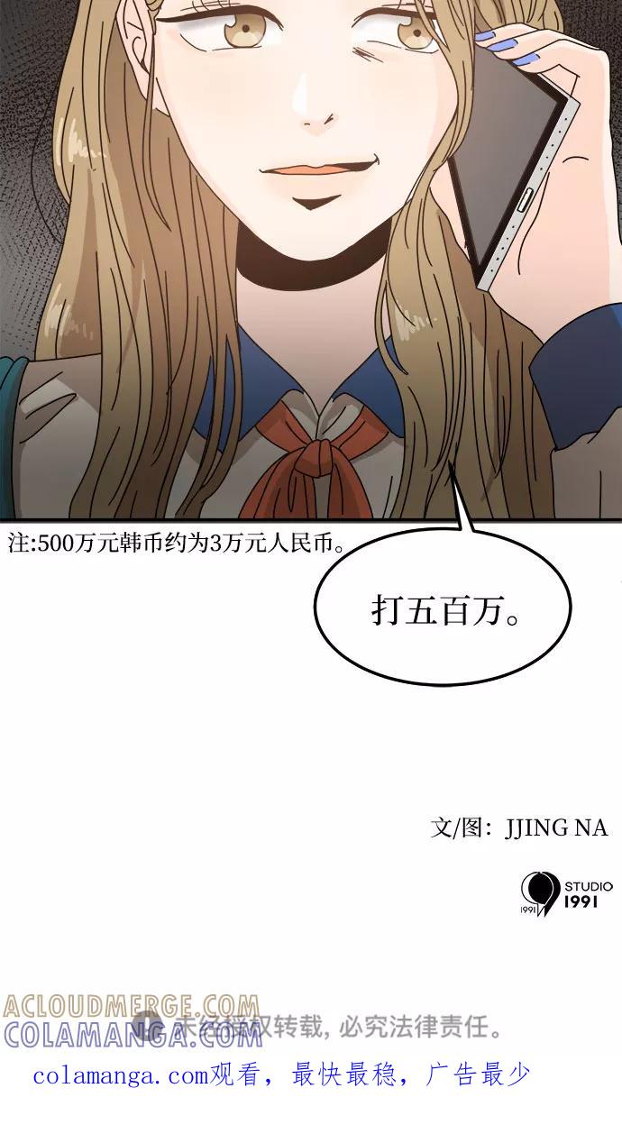 《反正老公就是他》第6话 第52页