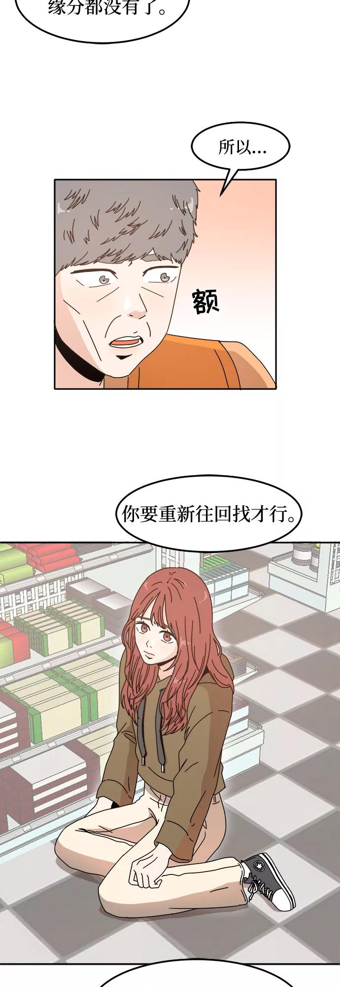 《反正老公就是他》第6话 第20页