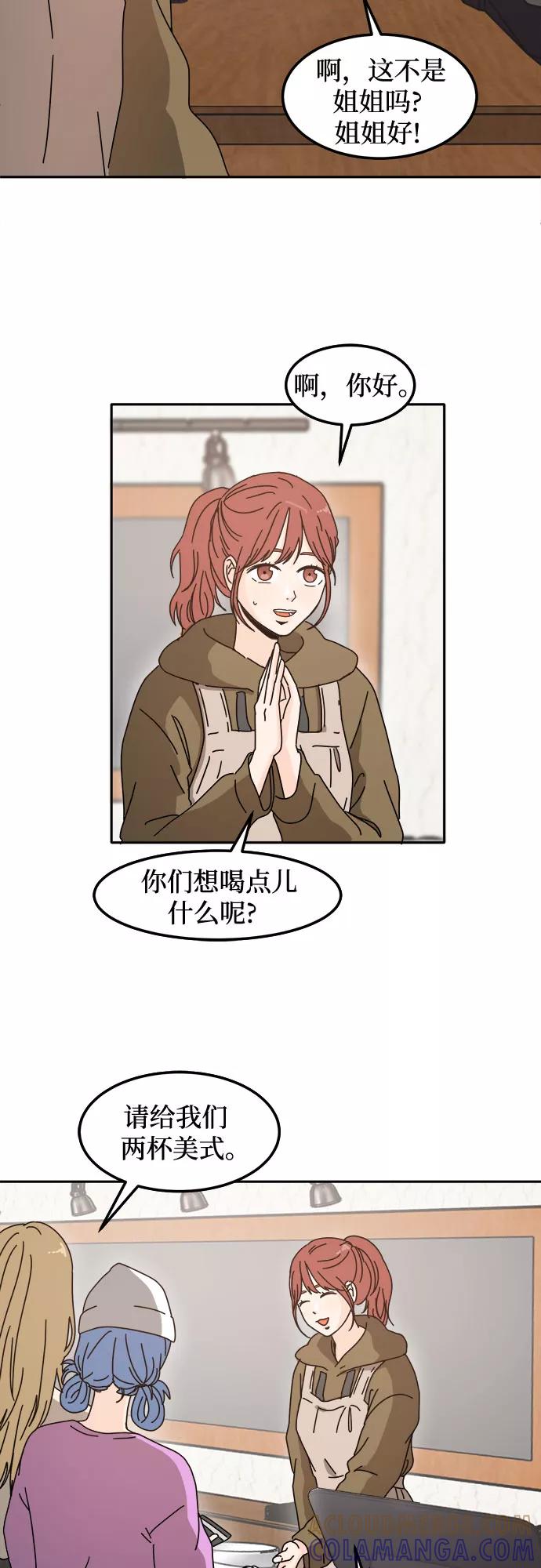 《反正老公就是他》第6话 第31页