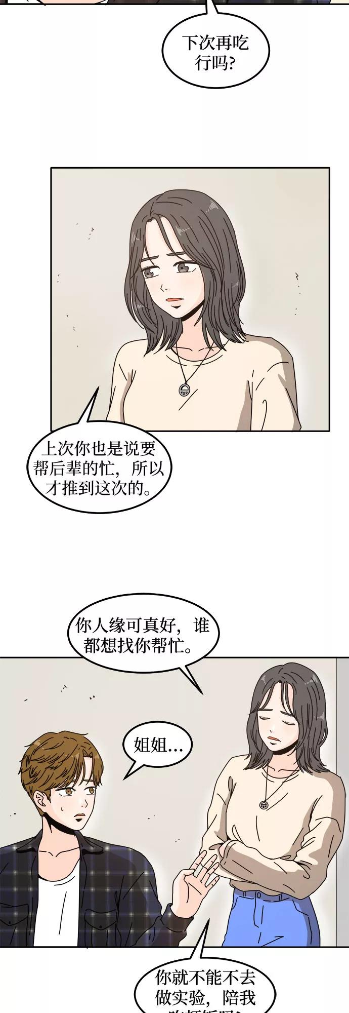 《反正老公就是他》第6话 第9页