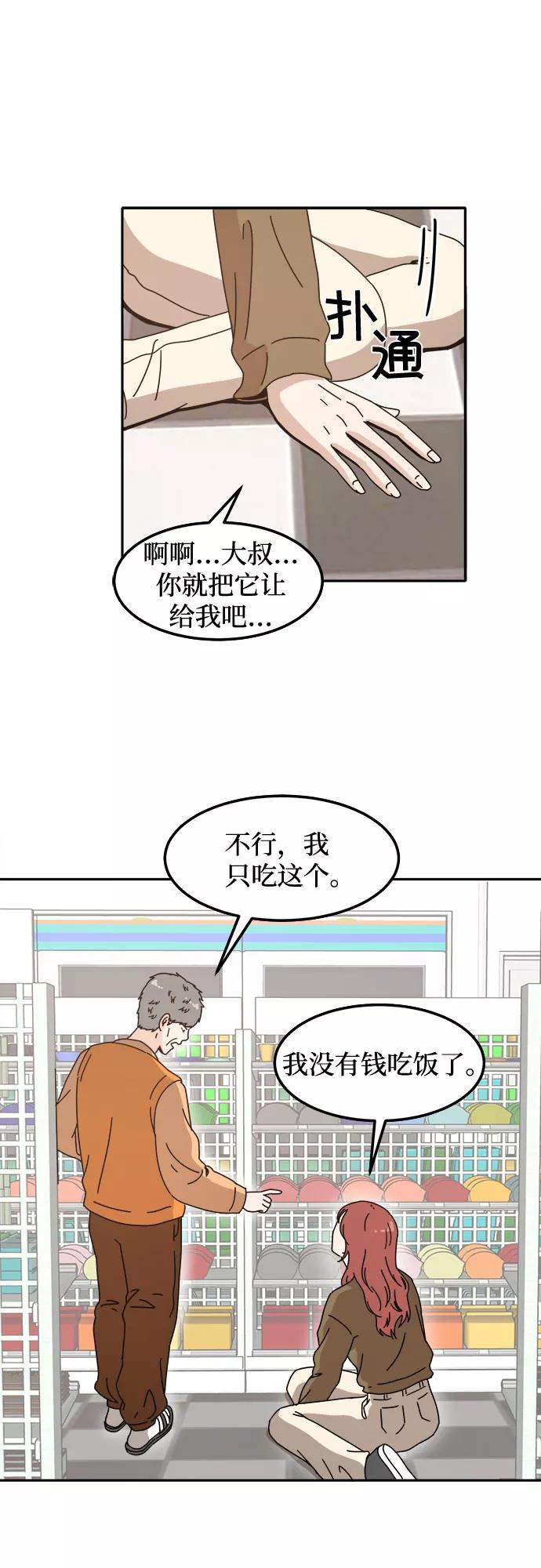 《反正老公就是他》第6话 第17页