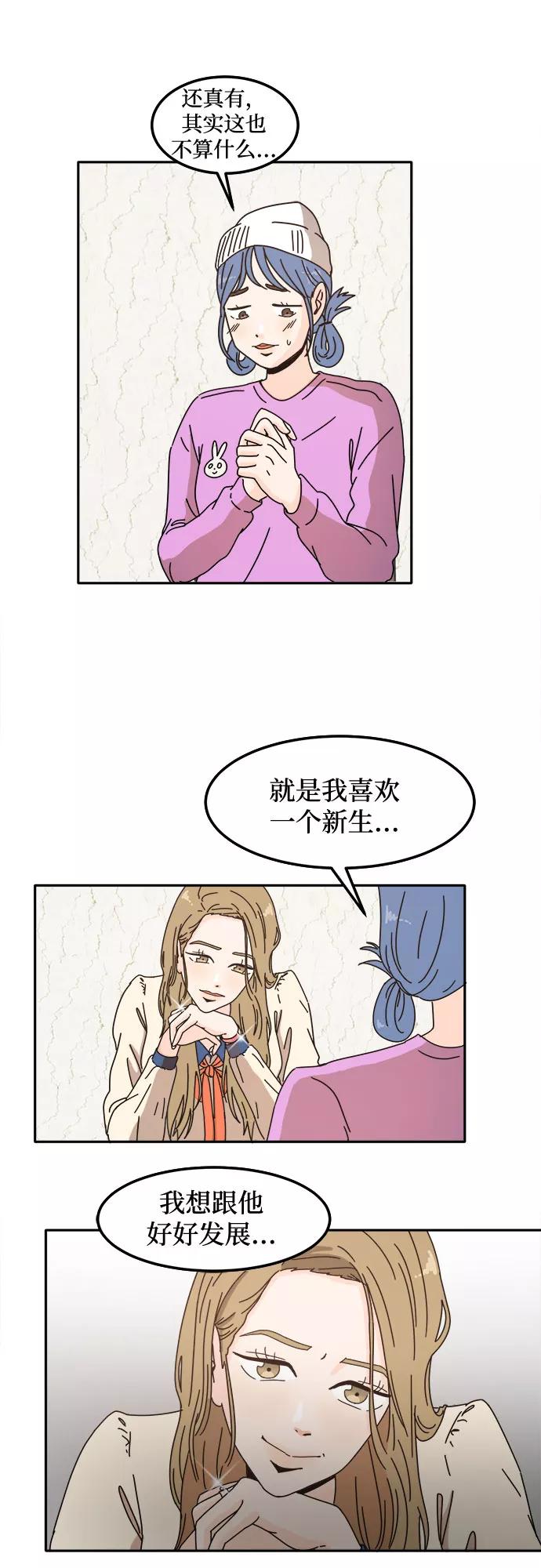 《反正老公就是他》第6话 第36页