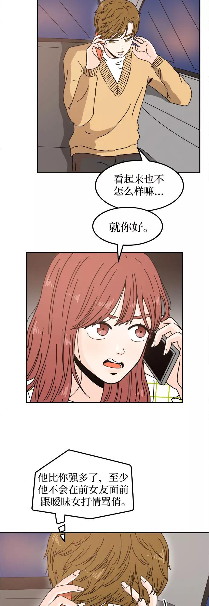 《反正老公就是他》第6话 第3页