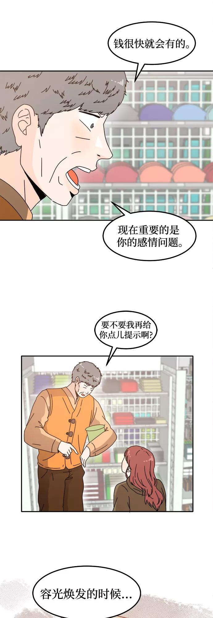 《反正老公就是他》第6话 第18页