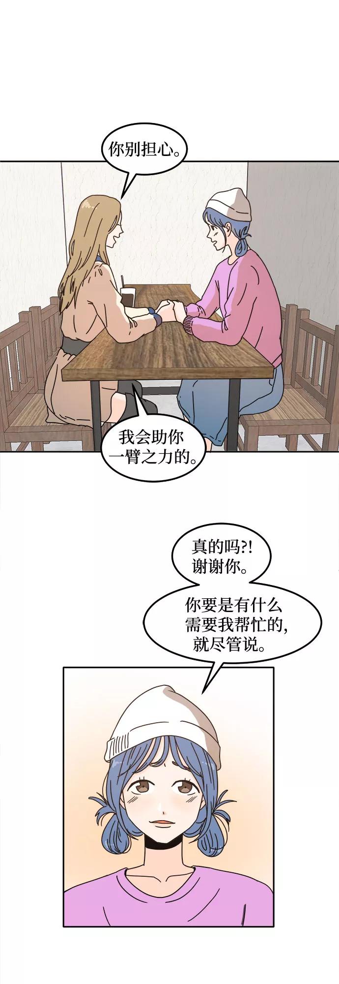 《反正老公就是他》第6话 第38页