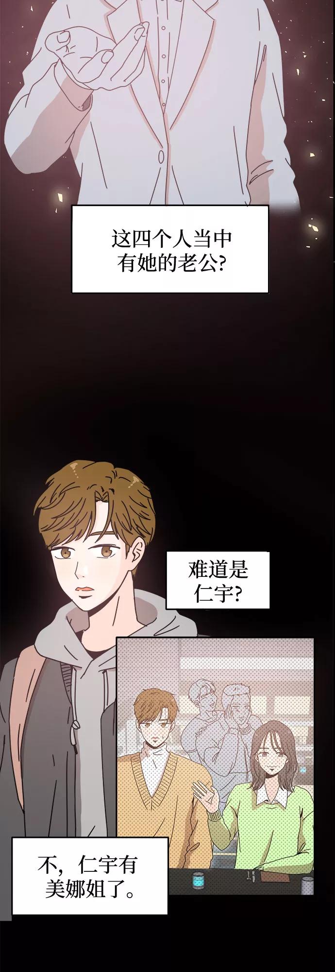 《反正老公就是他》第6话 第24页