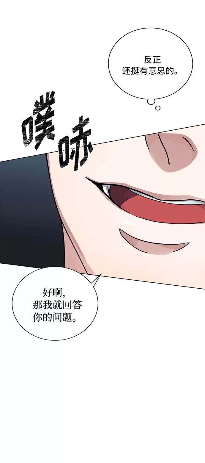 《双重间谍》第6话 天使面容的恶魔 第51页