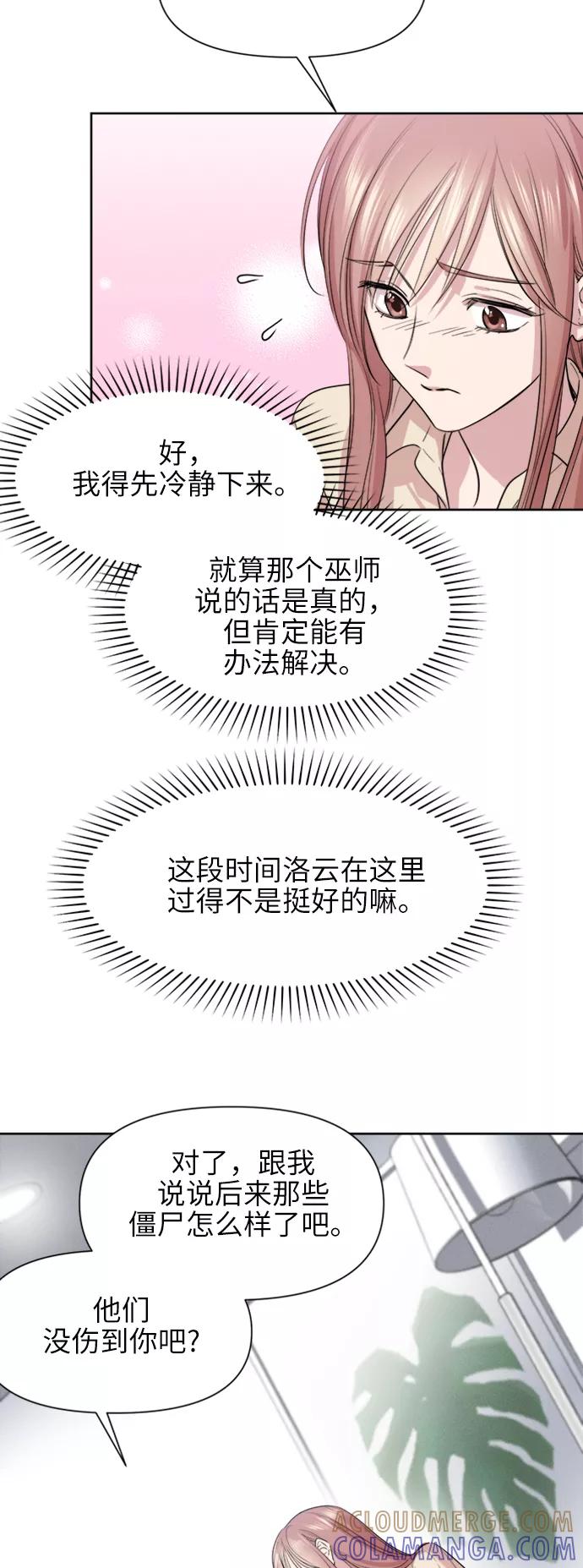 《夜空之云》第60话 第43页