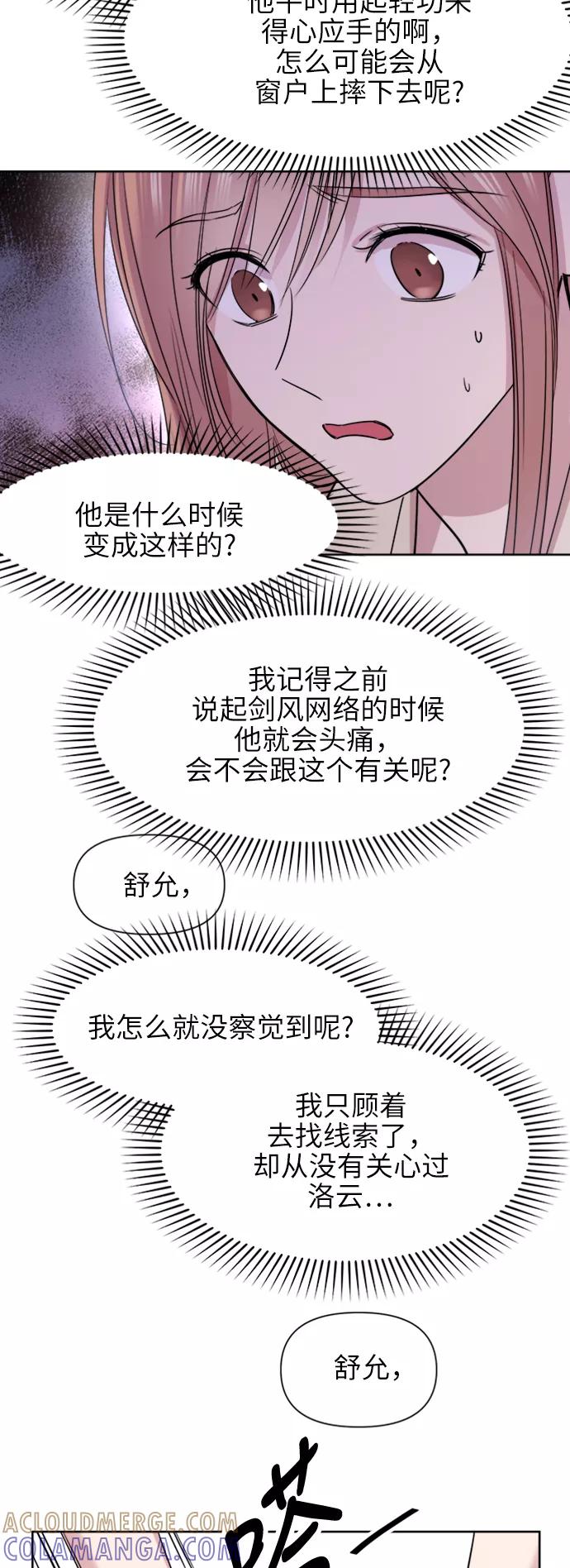 《夜空之云》第60话 第34页