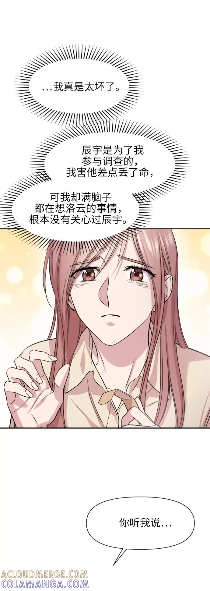 《夜空之云》第60话 第40页