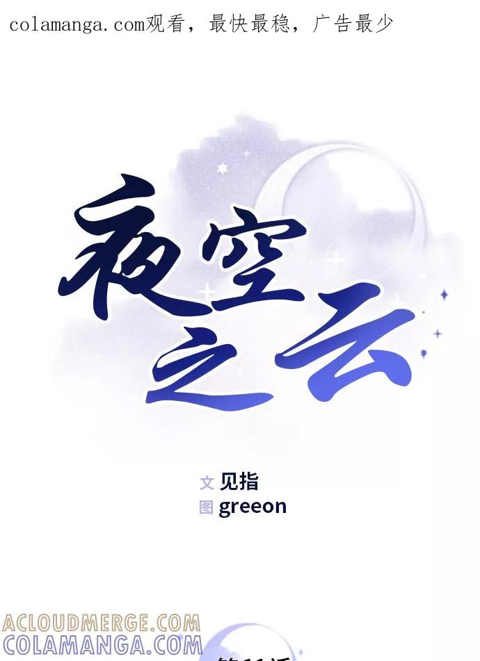 《夜空之云》第61话 第1页