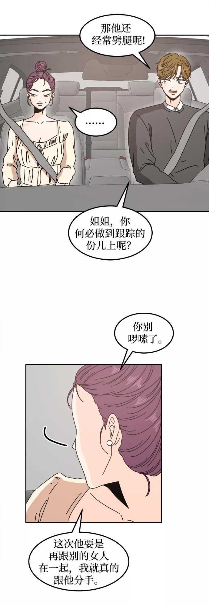 《反正老公就是他》第7话 第18页