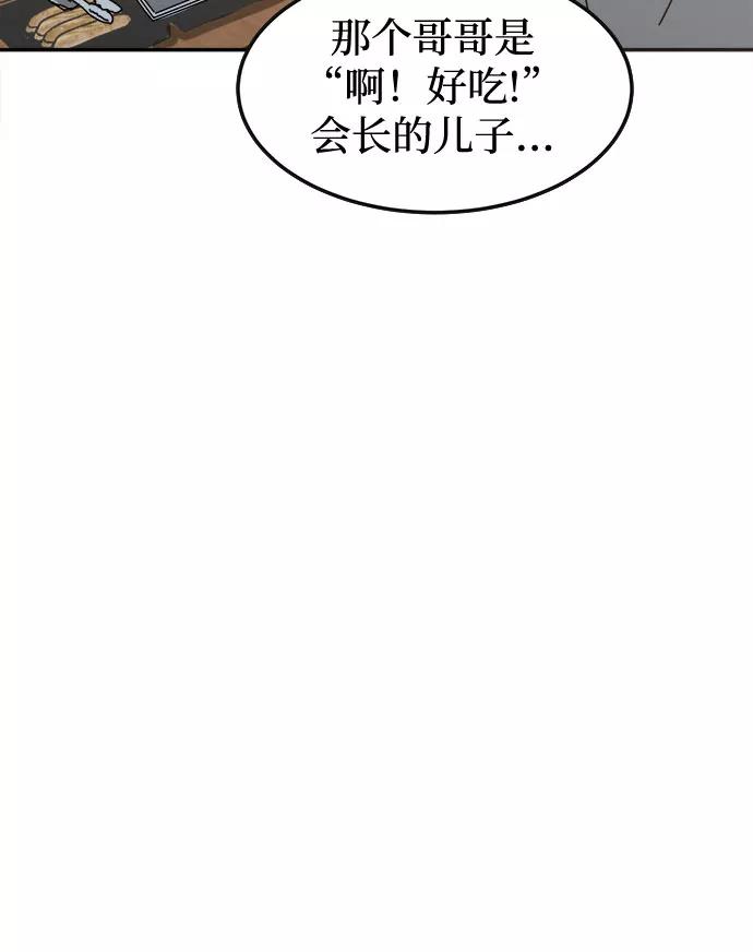 《反正老公就是他》第7话 第44页