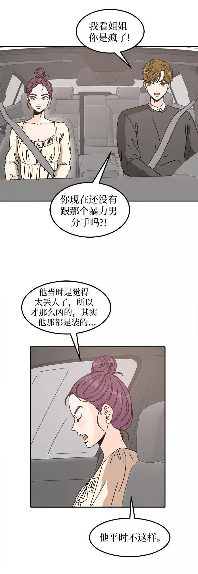 《反正老公就是他》第7话 第17页