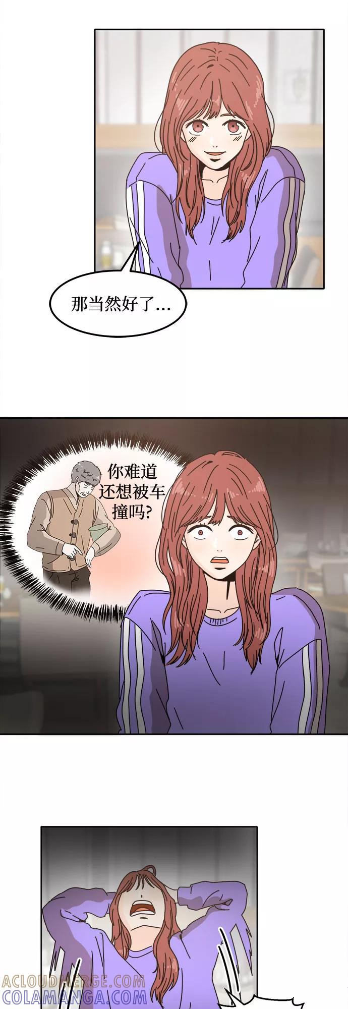 《反正老公就是他》第7话 第37页