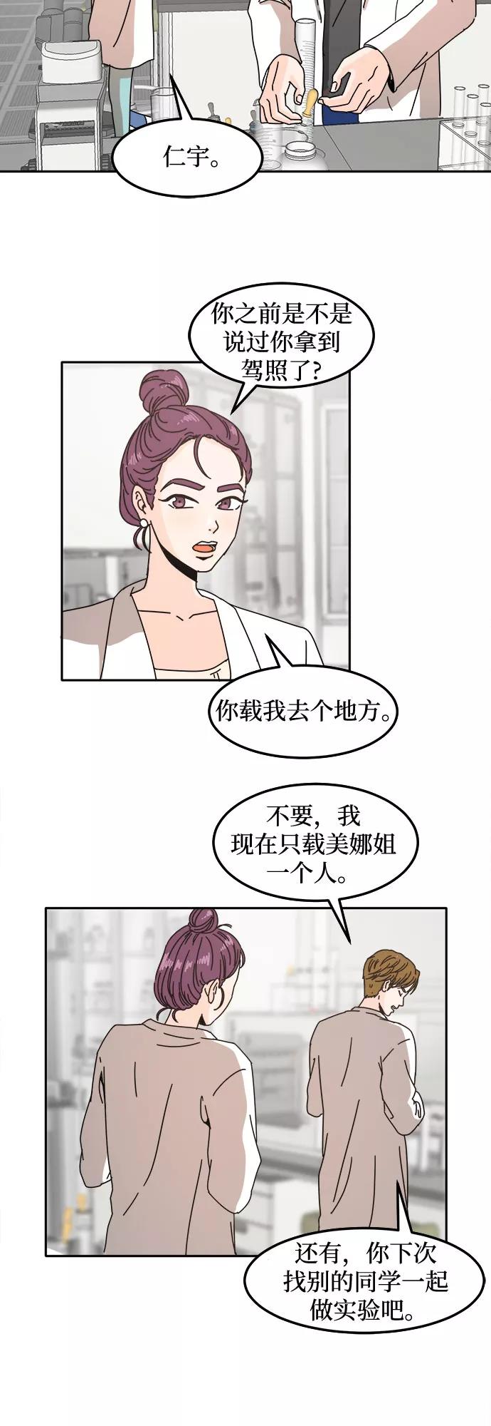 《反正老公就是他》第7话 第11页