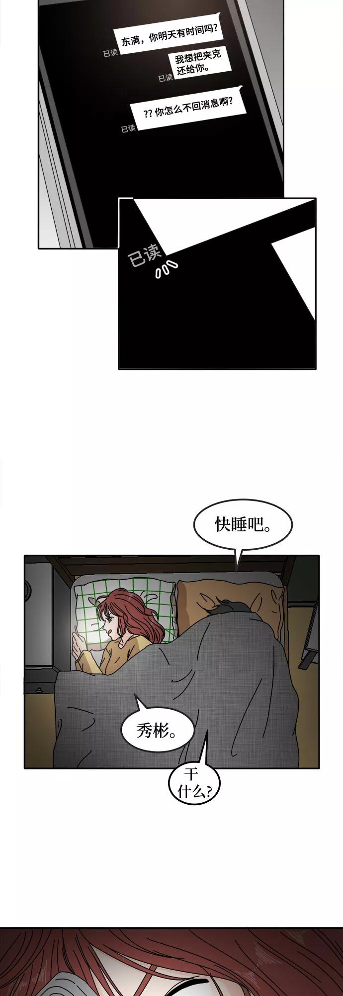 《反正老公就是他》第7话 第6页