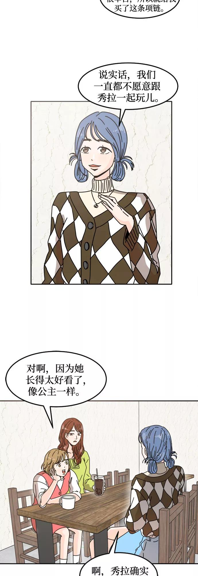 《反正老公就是他》第7话 第41页