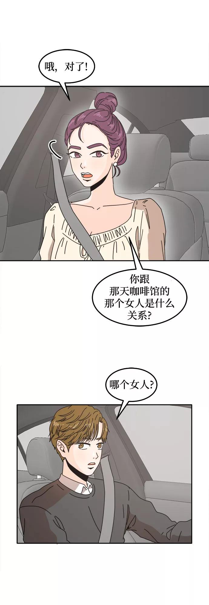 《反正老公就是他》第7话 第20页