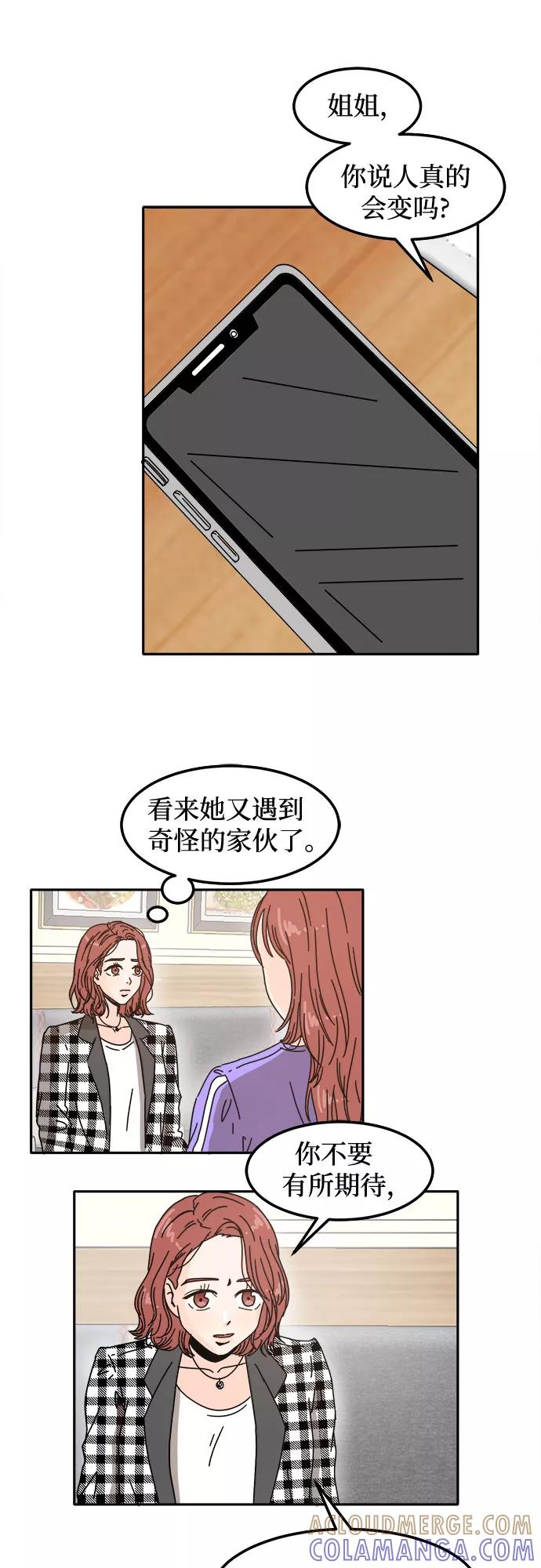 《反正老公就是他》第7话 第31页
