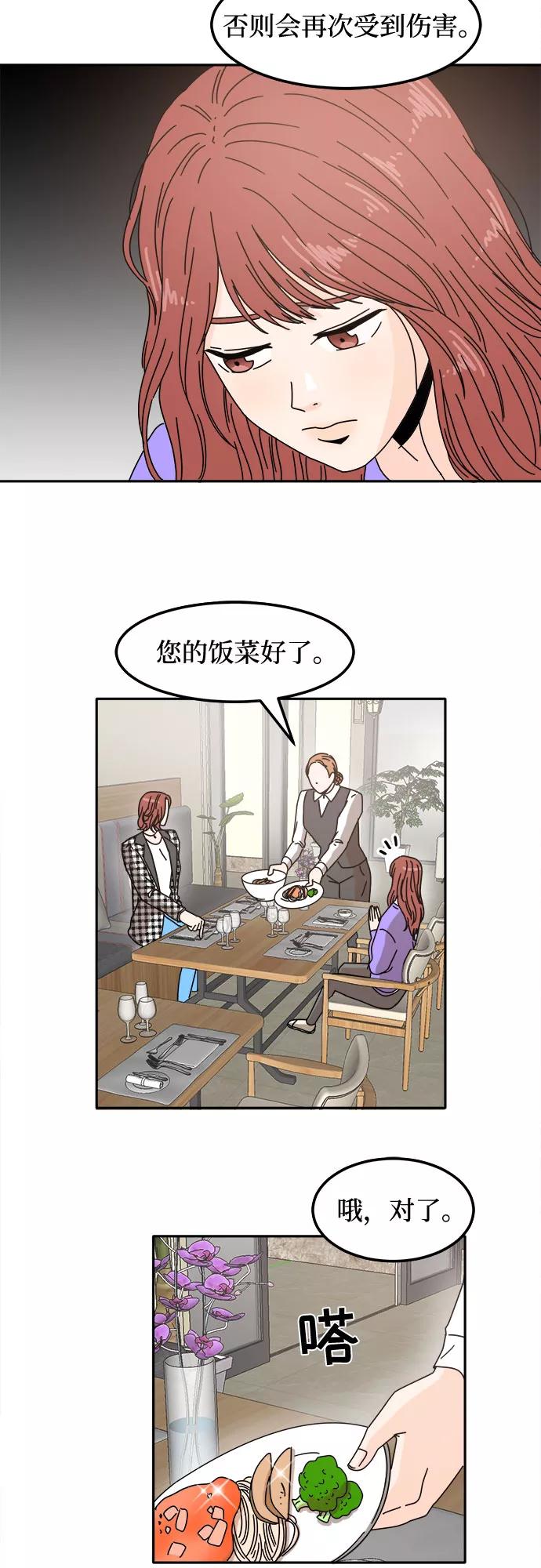 《反正老公就是他》第7话 第32页