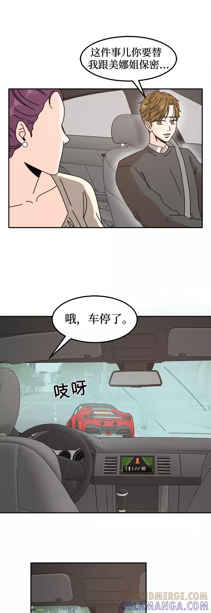 《反正老公就是他》第7话 第25页