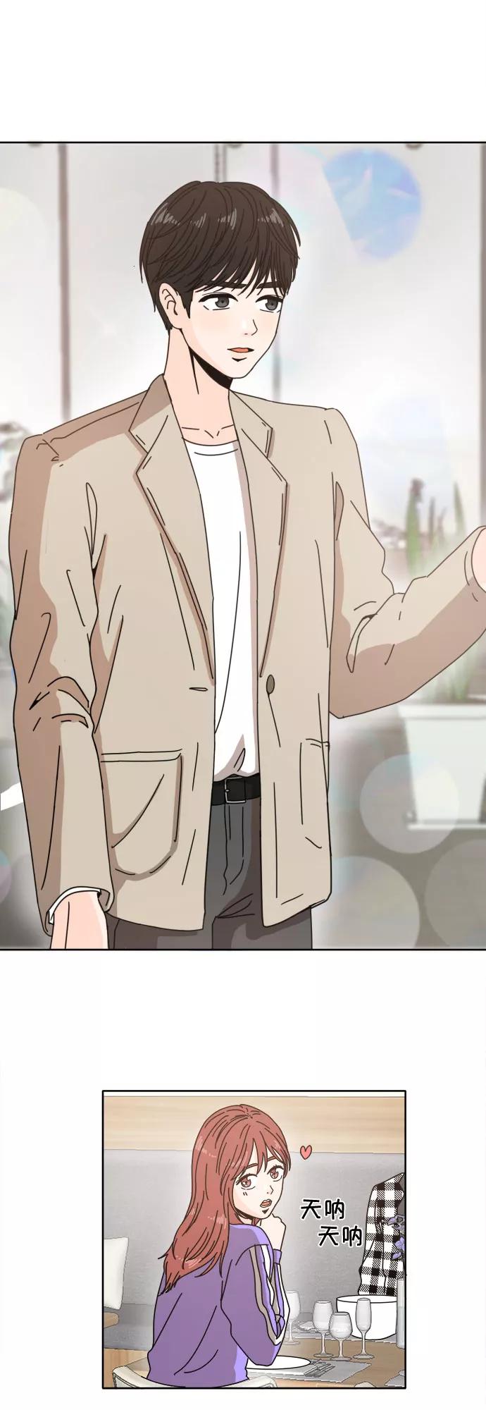 《反正老公就是他》第7话 第35页