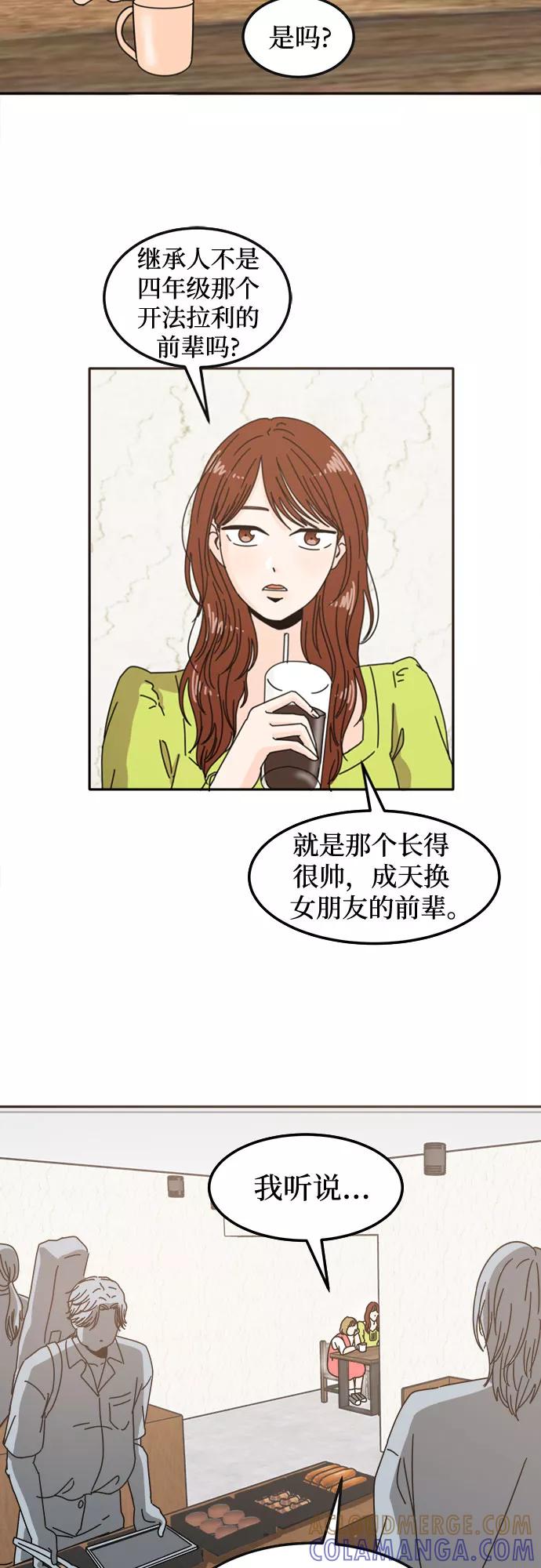 《反正老公就是他》第7话 第43页