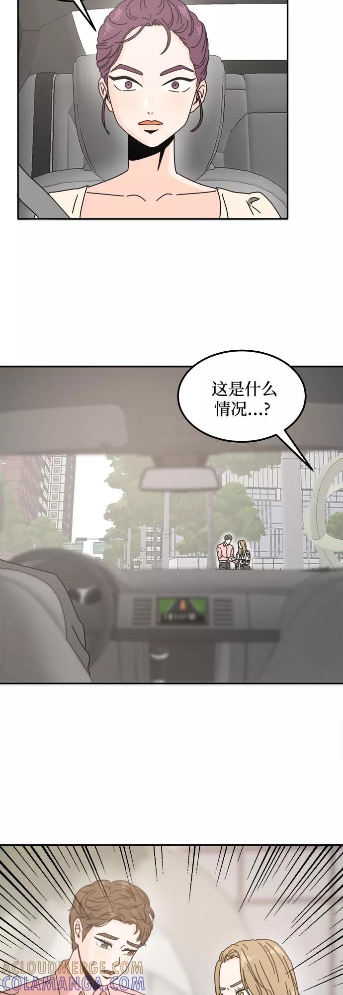 《反正老公就是他》第7话 第46页