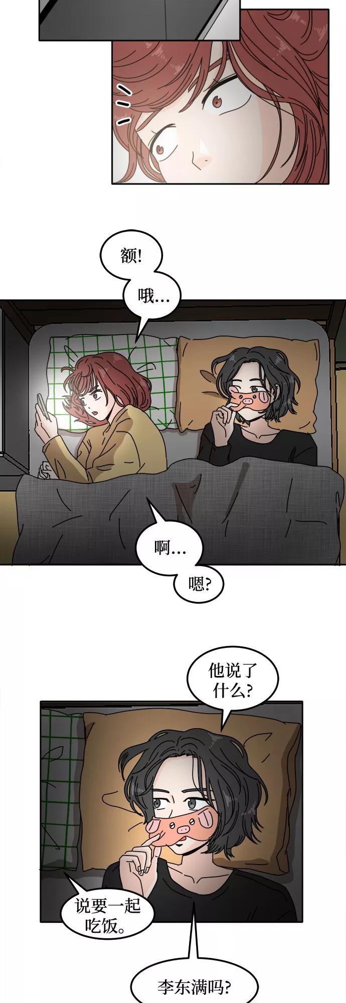 《反正老公就是他》第7话 第8页