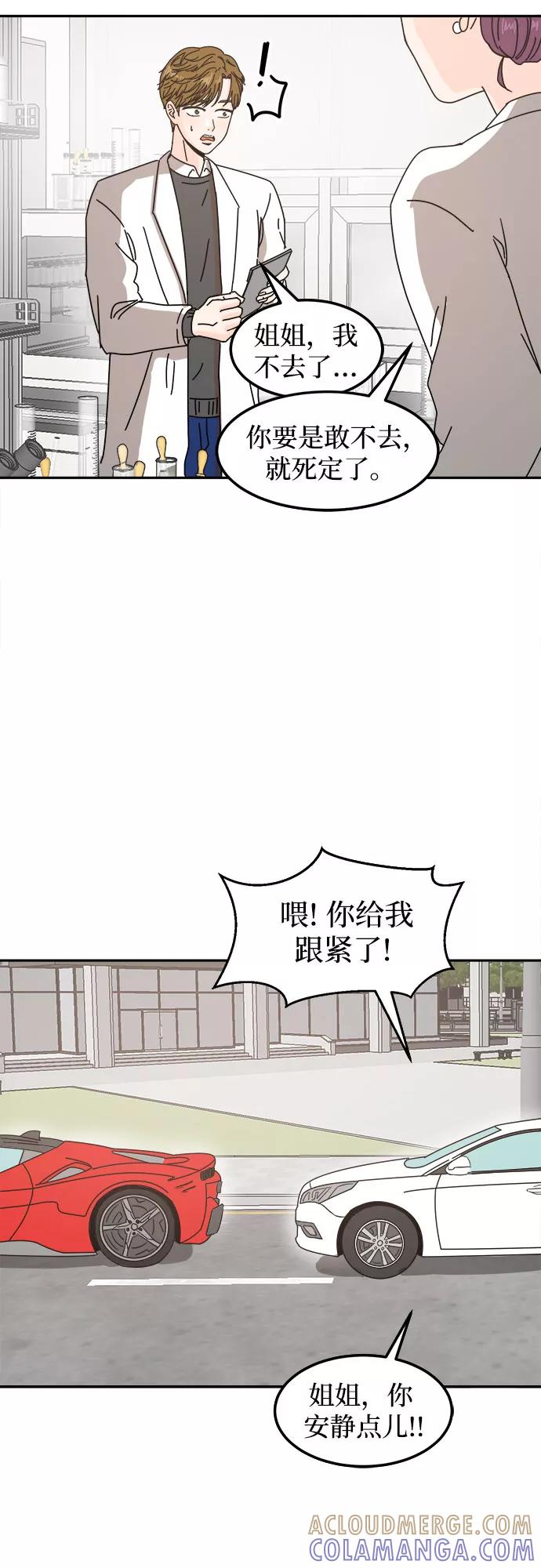 《反正老公就是他》第7话 第16页