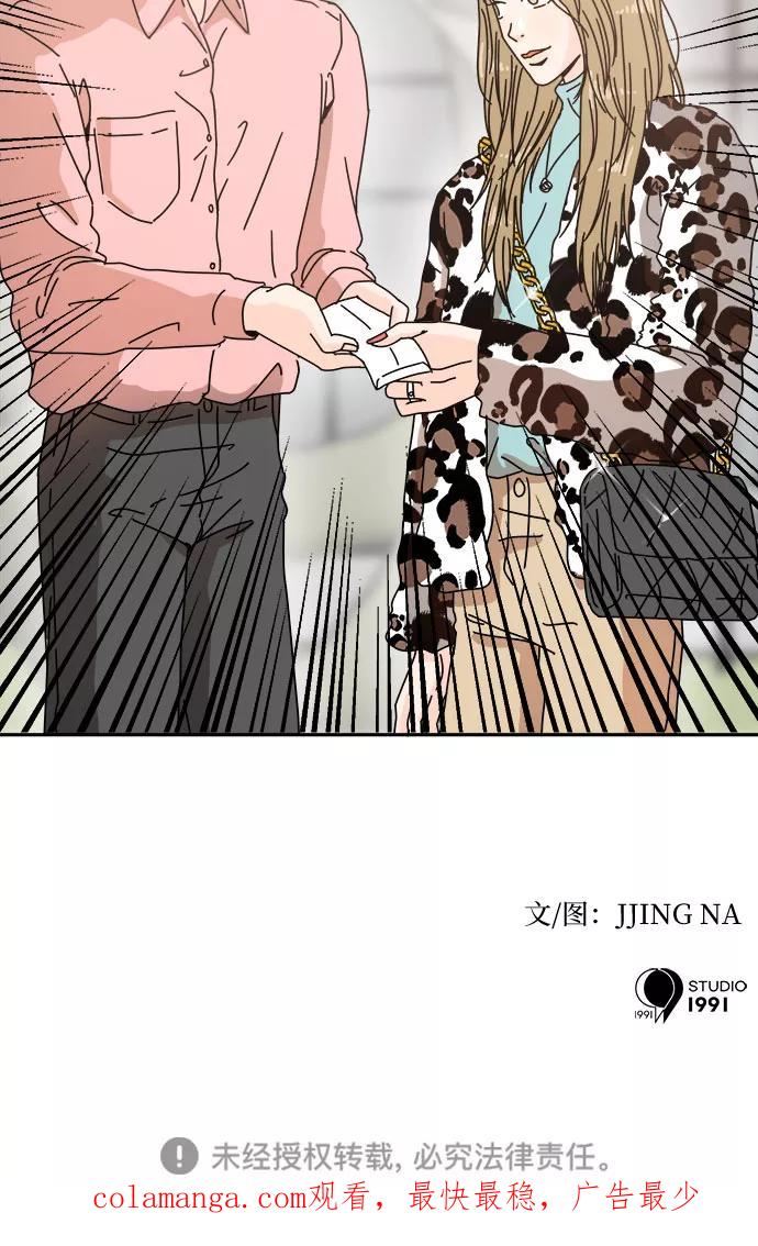 《反正老公就是他》第7话 第47页
