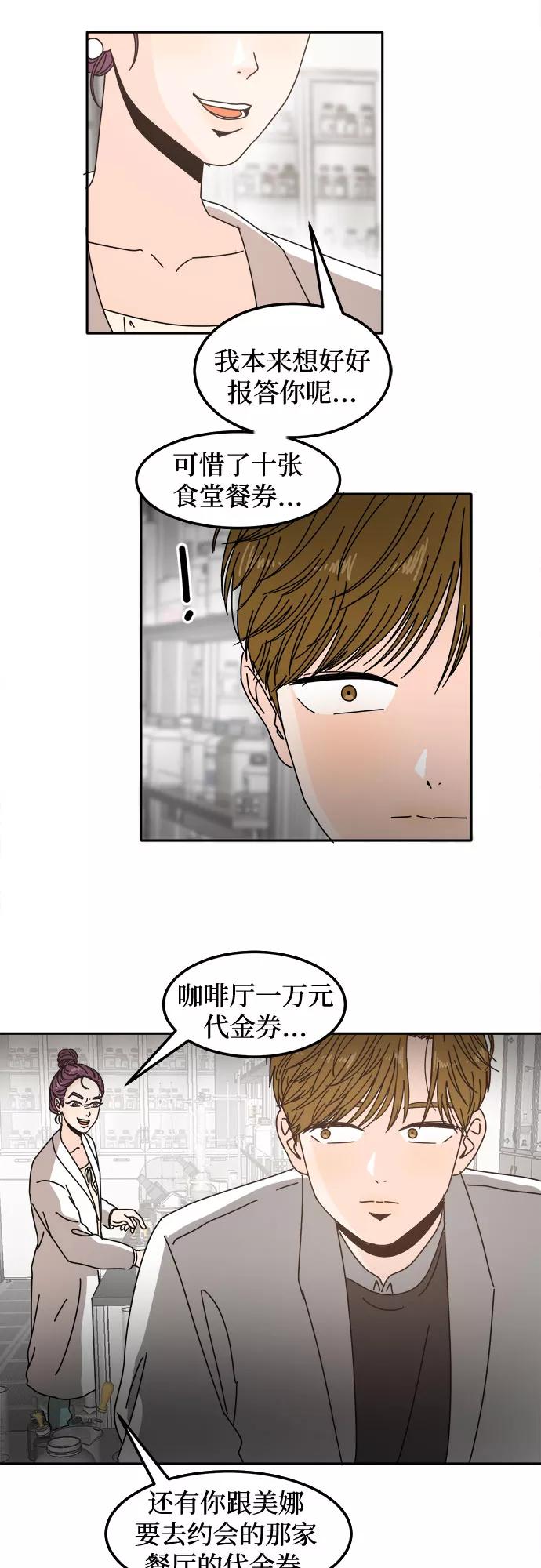 《反正老公就是他》第7话 第12页