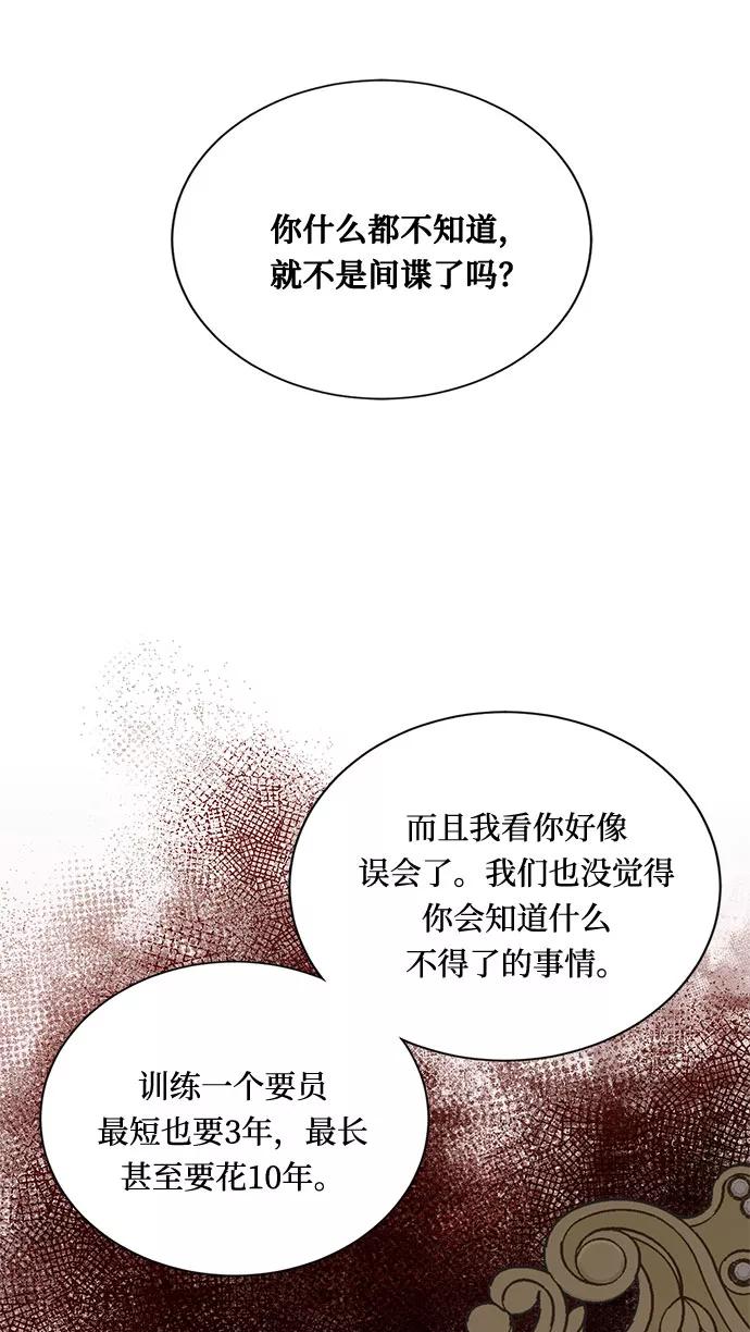 《双重间谍》第7话 火花 第53页