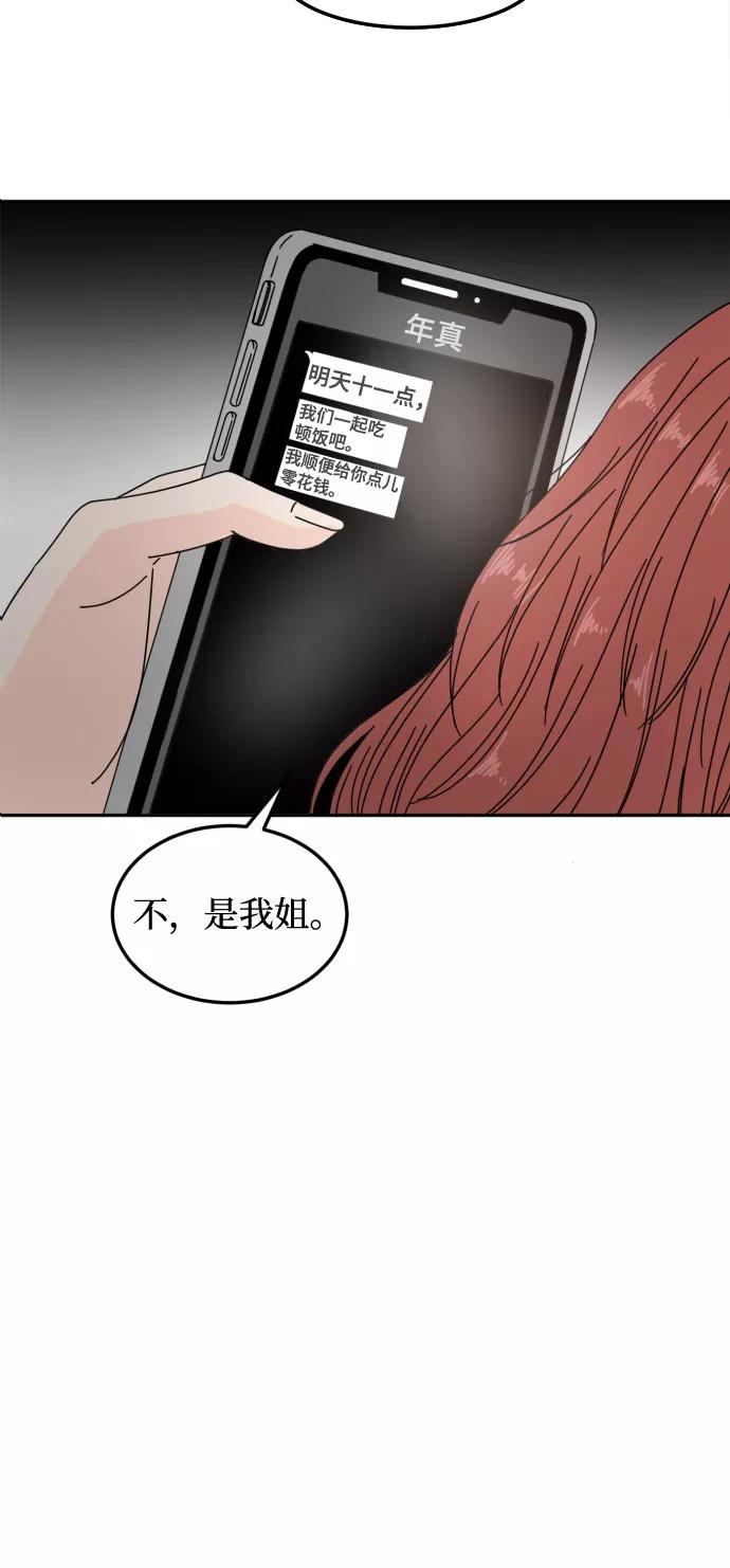《反正老公就是他》第7话 第9页