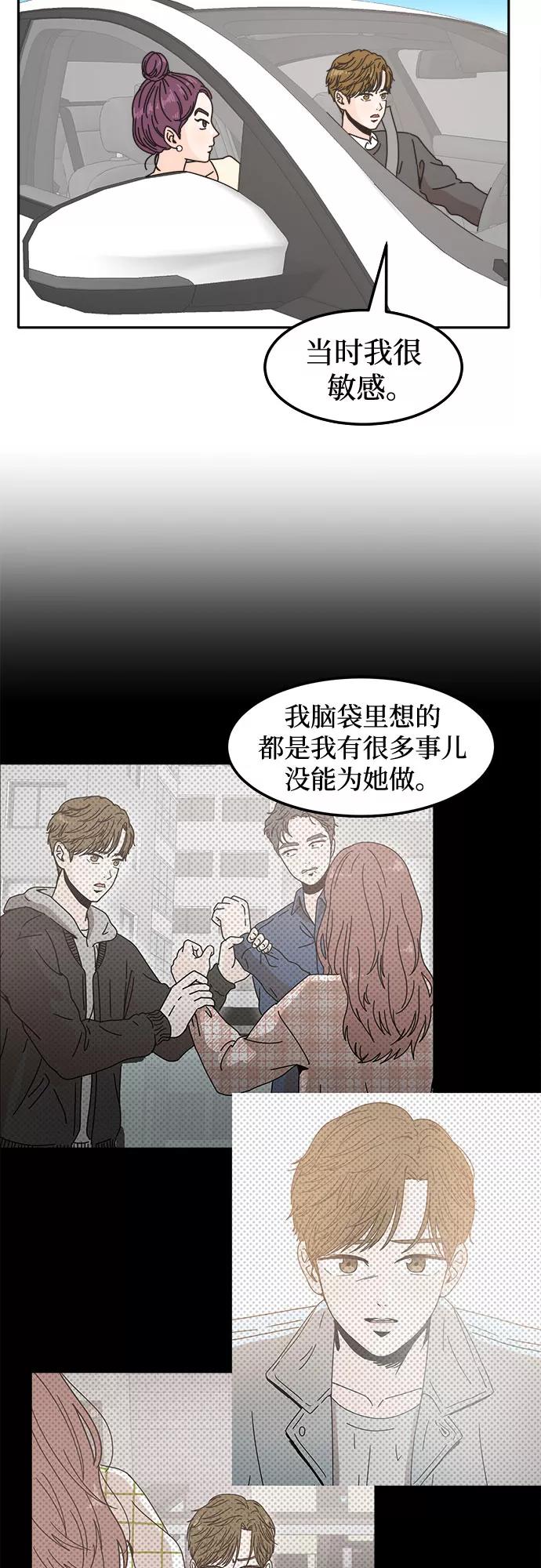 《反正老公就是他》第7话 第23页