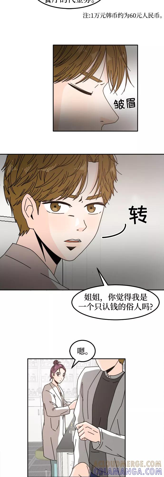 《反正老公就是他》第7话 第13页