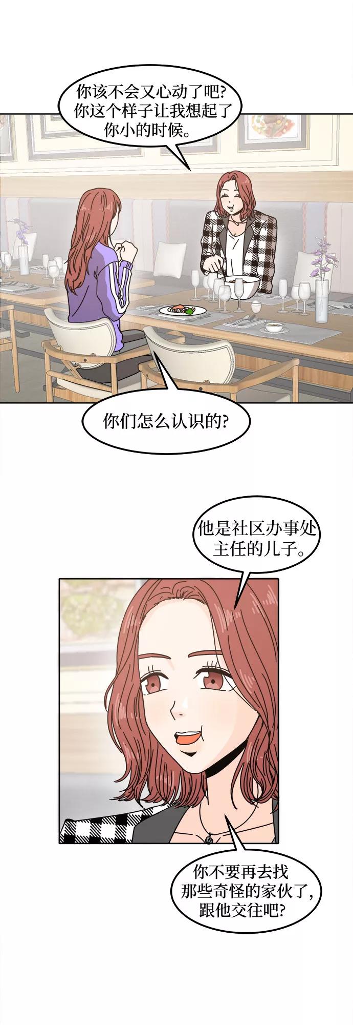 《反正老公就是他》第7话 第36页