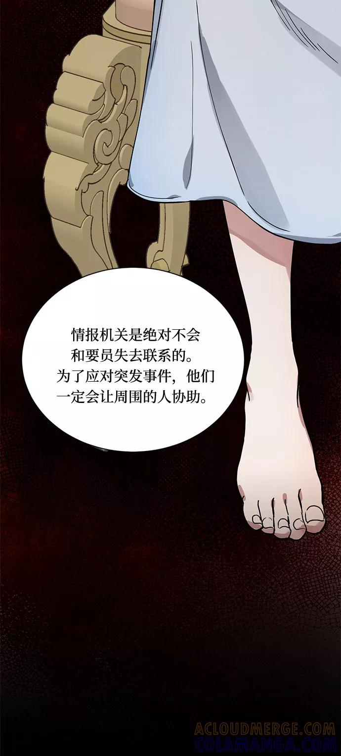 《双重间谍》第7话 火花 第55页