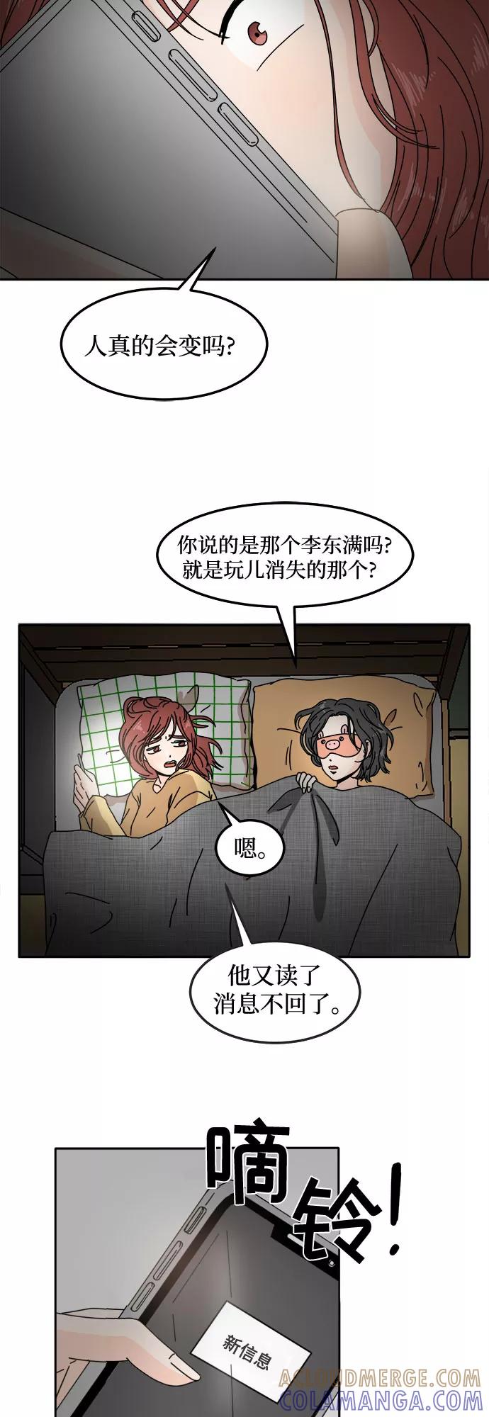 《反正老公就是他》第7话 第7页