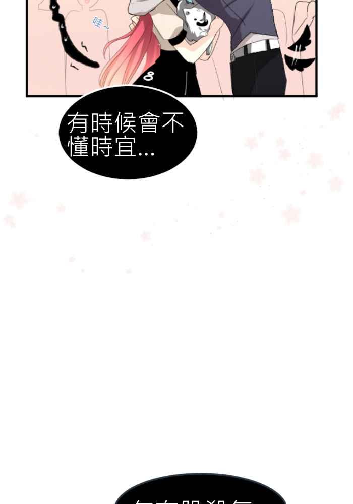 《倾恋的蜜封罐》072--❖猫系与犬系❖ 第32页