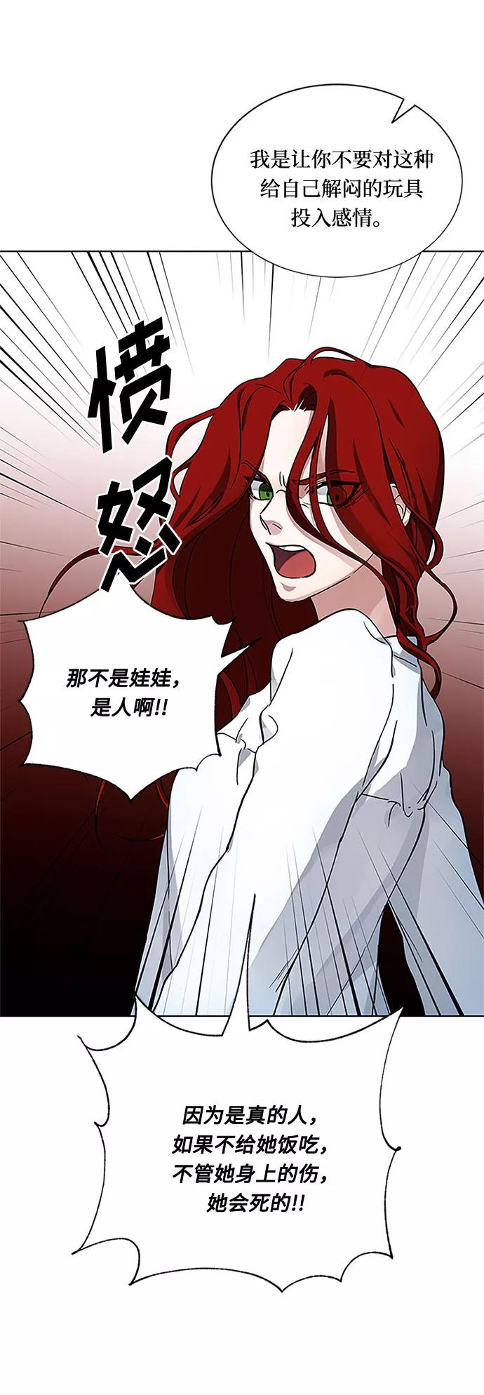 《双重间谍》第8话 娃娃 第69页