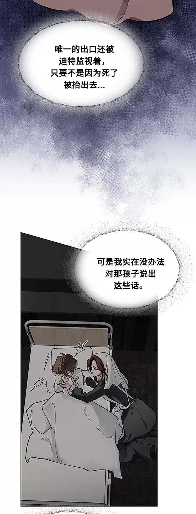 《双重间谍》第8话 娃娃 第53页