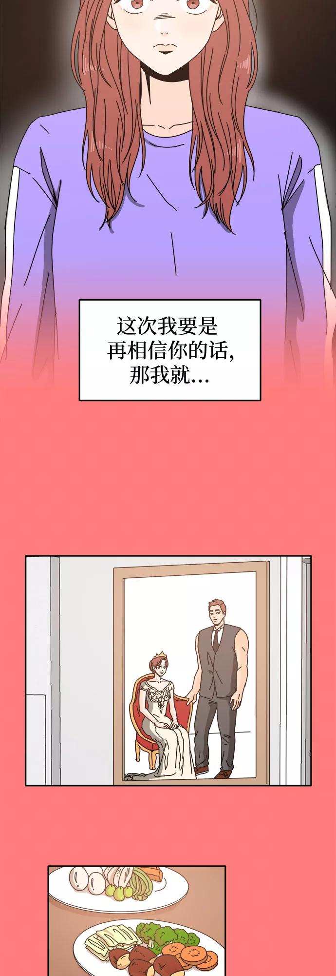 《反正老公就是他》第8话 第42页